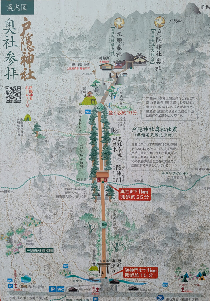 戸隠神社大鳥居前にある案内図