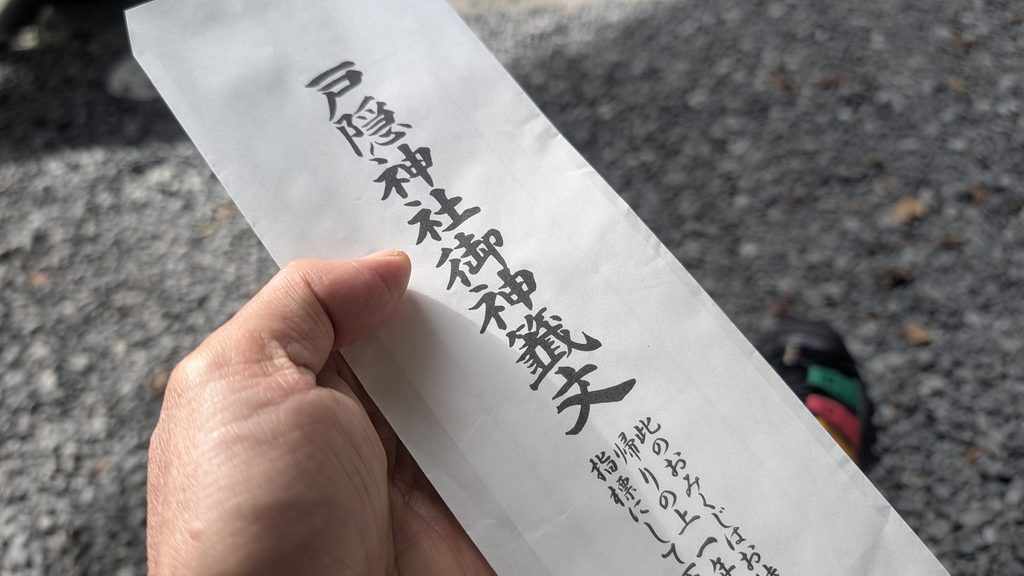 おみくじはお持ち帰りの上、引いた日から一年間の生活の指標としてたまに読み返しご自宅で大切にお持ちください